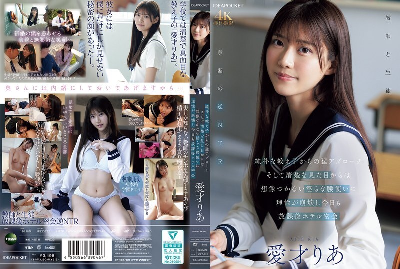 IPZZ-722 一个天真无邪的女学生气势汹汹地向我走来，我完全无法想像她那副清纯的模样，但她那放荡的扭胯动作却让我失去了理智——莉亚·艾赛