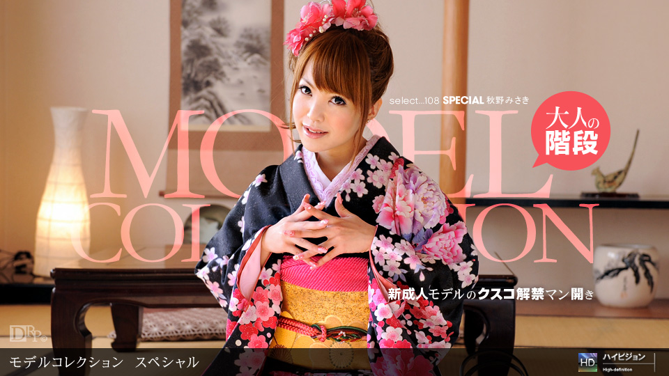 一本道010712-252 Model Collection select…108 スシャル 秋野みさき