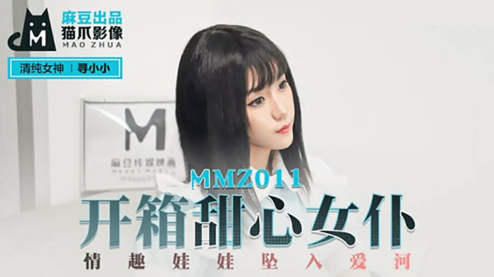 甜心女仆情趣娃娃开箱实录，坠入爱河疯狂探寻蜜穴深处