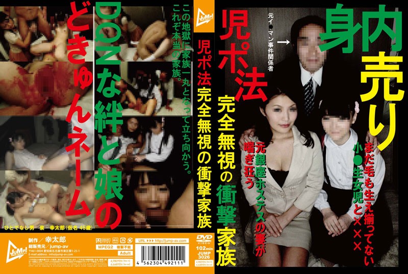 児法完全無視の衝撃家族