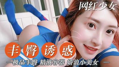 娇浪小美女扭动丰臀勾引你