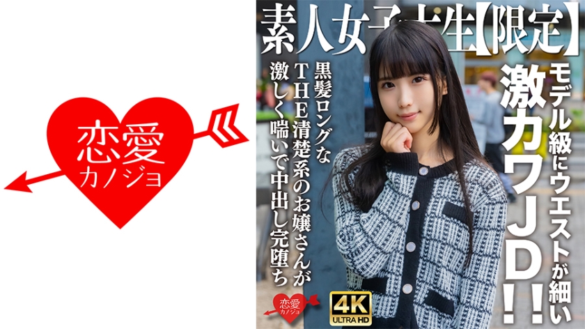 EROFV-250 素人女大生奈奈酱【破尺度】20岁A4水蛇腰！黑长直校花真空上阵，蜜桃臀颤动实录