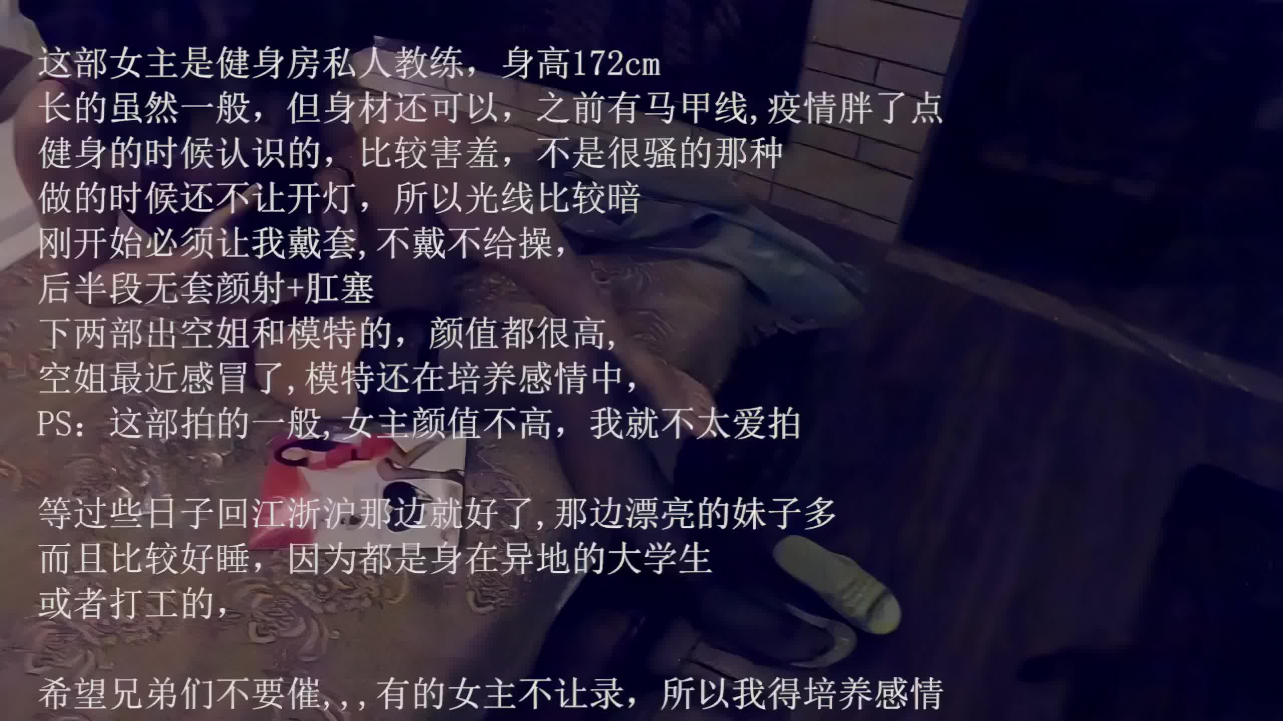 一代风流，【唐哥作品4K版】，身高172cm，健身房私人教练，比较害羞不是很骚的那种，做的时候不让开灯