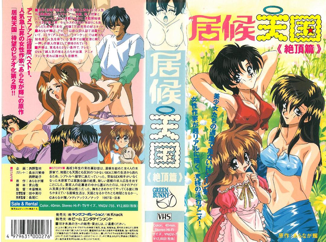 [ーム エンタテインメント] 居候天国 第2话「絶頂編」