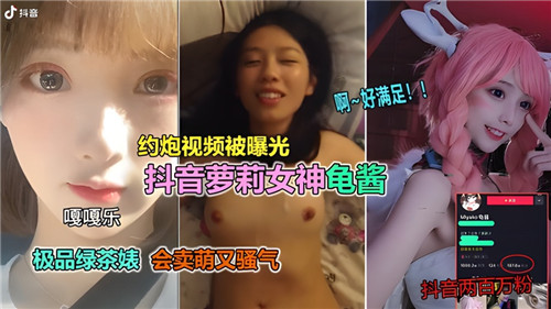 抖音甜心龟酱流出一夜情私密视频 纯欲女神床战全记录