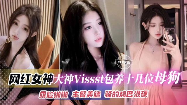 网曝黑料精彩大合集-大神重金包养拿下几十位性奴母狗，主动口爆吞精露脸啪啪