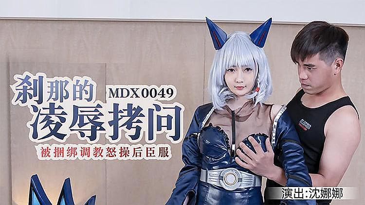 [精品推荐] 被凌辱捆版拷问至臣服