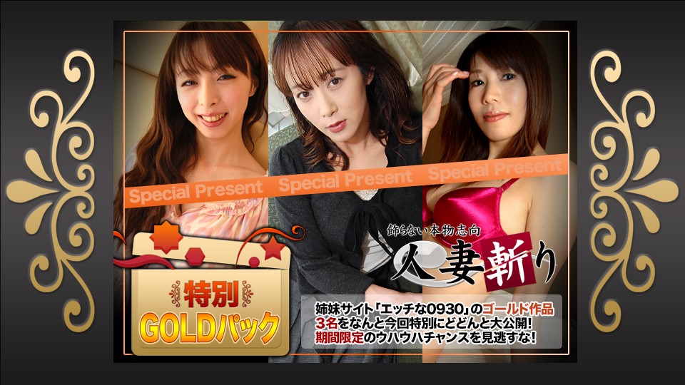 人妻斩c0930-ki200815 ールッ