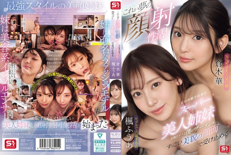 SONE-918 这简直是梦寐以求的颜射！我父亲再婚后生下的超级漂亮姊妹们，每天都会把我的精液喷到她们美丽的脸上。 - 仓木华-中文字幕