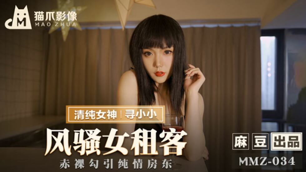 风骚女房客湿身求炮，跪求大屌狠狠填满骚穴！