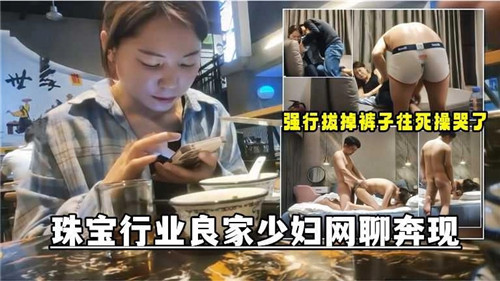 珠宝柜台美艳少妇网聊约炮！酒店开房嫩穴遭狂插高潮喷水