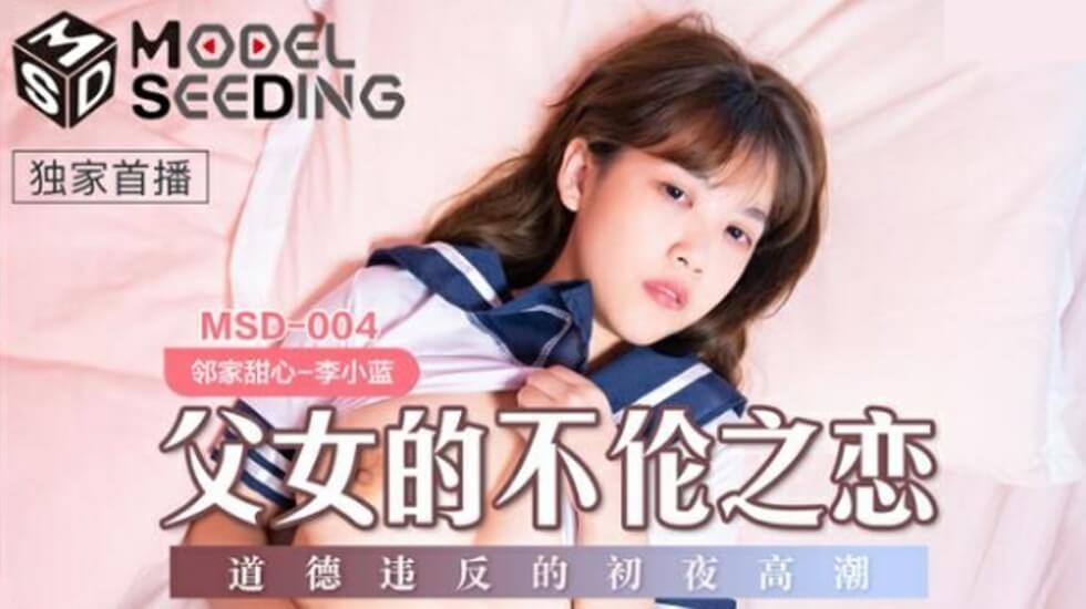 李小蓝の父女禁断初夜~高潮狂乱背德交尾！
