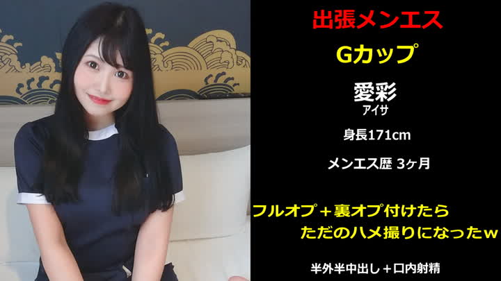 FC2-2039438 出張メンズエステ2 Gカップ 愛彩 フルオプ＋裏オプ付けたらただのハメ撮りになったｗ new