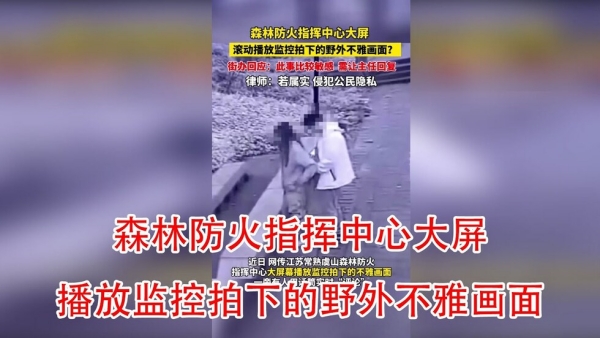 江苏森林防火指挥中心监控曝无码偷拍！办公室肉搏被查队员遭拘留