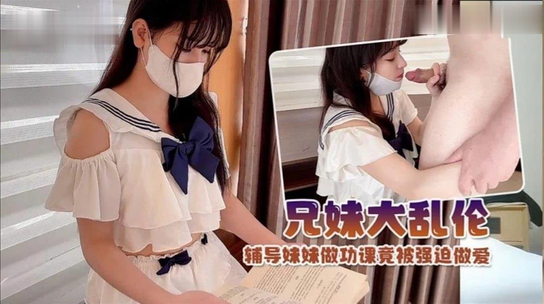 我帮妹妹学习 却意外发生了亲密关系