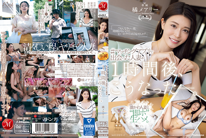 【人妻速食】交友软件约到橘玛丽，1小时后的逆天展开 JUQ958橘メアリー绝伦实录