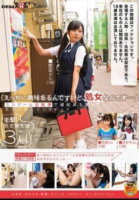 自販機で避妊具を買っていた女子○生にインタュー